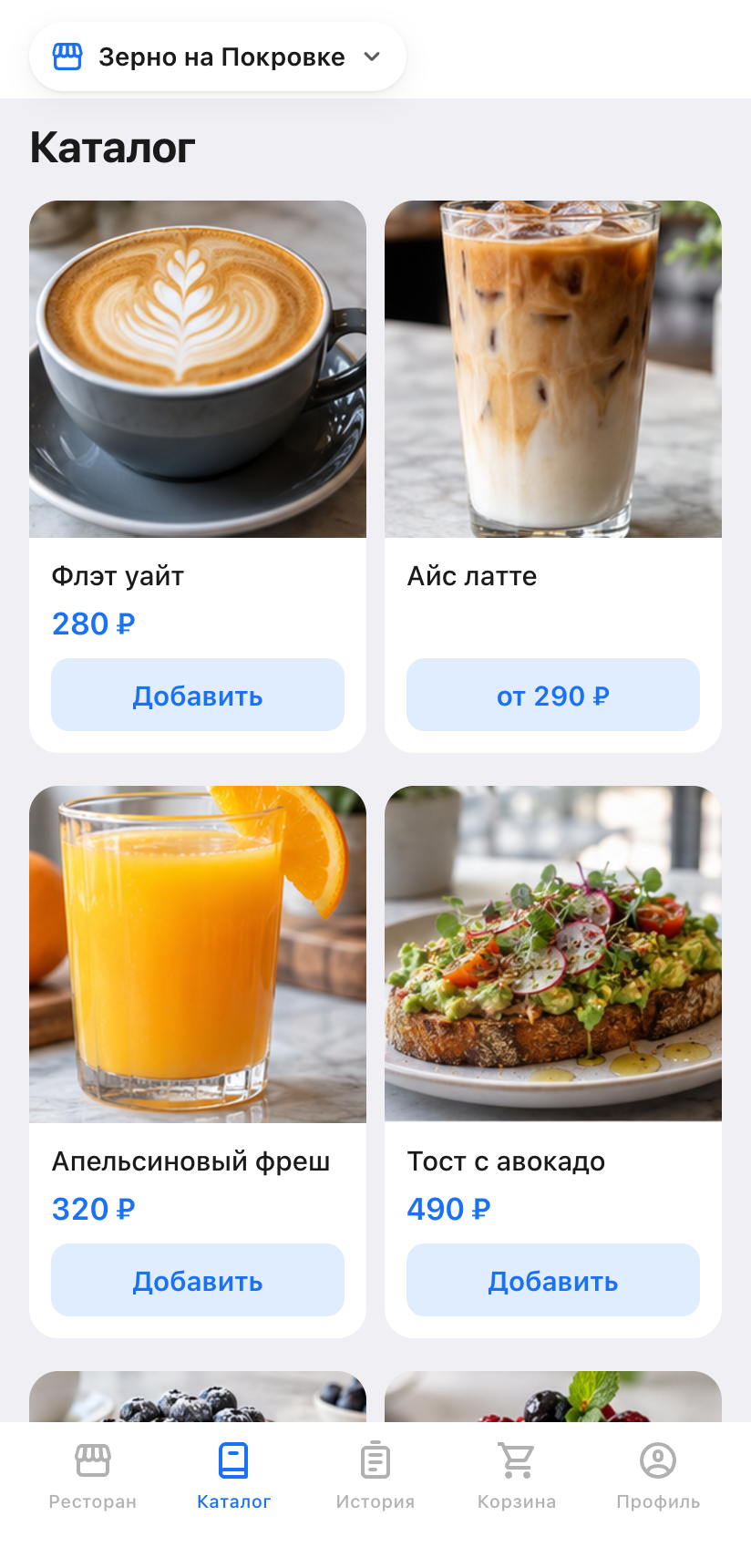 Katalog der Mini-App: Beim Produkt «Iced Latte» mit drei Größen statt Preis ein Button «ab 290 ₽», bei den anderen Produkten Preis und Button «Hinzufügen»