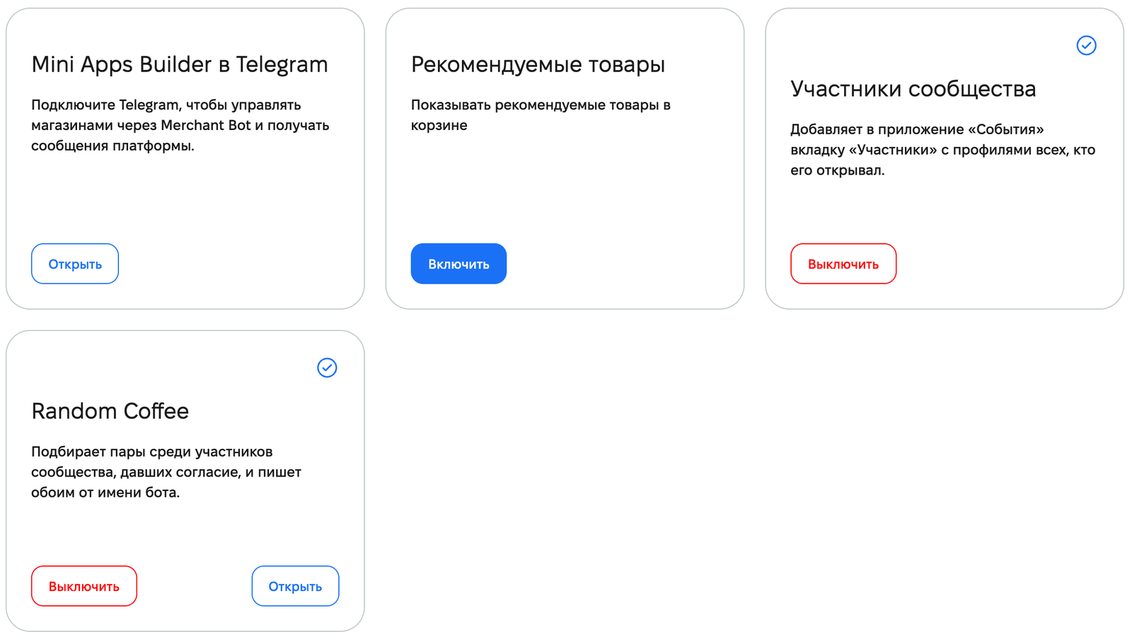 «Плагиндер» бөлімі: «Қауымдастық мүшелері» және Random Coffee қосылған, Random Coffee үшін «Өшіру» және «Ашу» батырмалары бар
