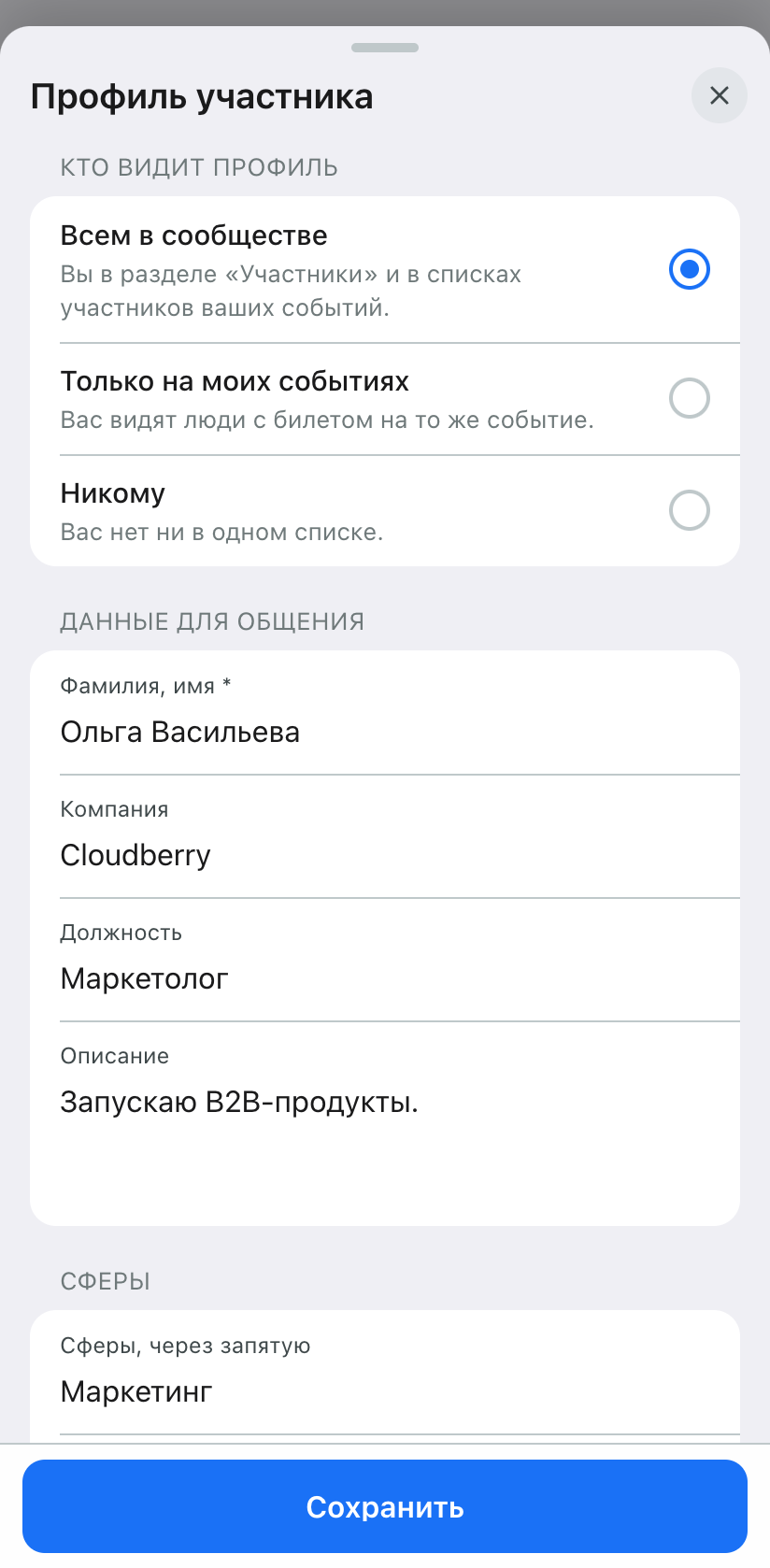Қатысушы профилі: «Профильді кім көреді» блогы, «Қауымдастықтағы барлығына», «Тек менің оқиғаларымда» және «Ешкімге» нұсқалары бар