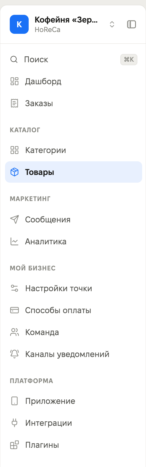 Seitenmenü des Dashboards mit den Gruppen «Katalog», «Marketing», «Mein Unternehmen» und «Plattform»
