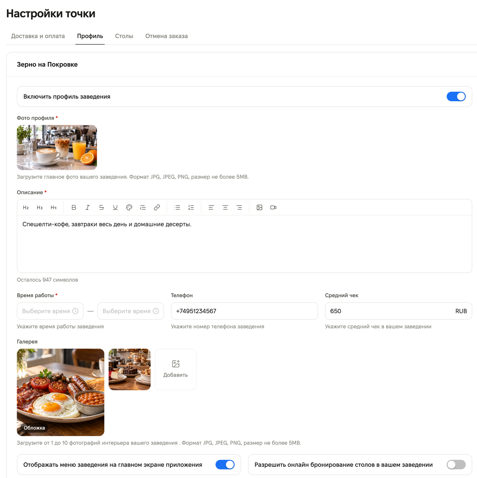 Tab «Profil» im Bereich «Standorteinstellungen»: Schalter «Unternehmensprofil aktivieren», Profilfoto, Beschreibung, die Felder «Öffnungszeiten», «Telefon» und «Durchschnittsbon» in einer Zeile, Galerie und zwei Schalter in einer Zeile