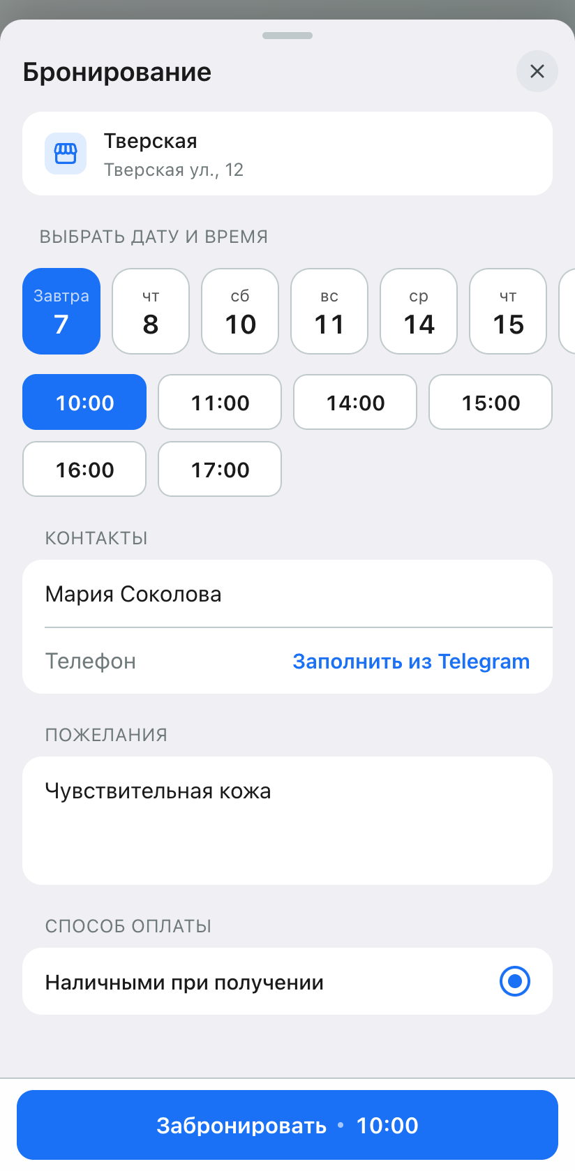 «Тверская» нүктесінде қызметке брондау: лентасында тек ашық күндер мен бос уақыт көрсетілген