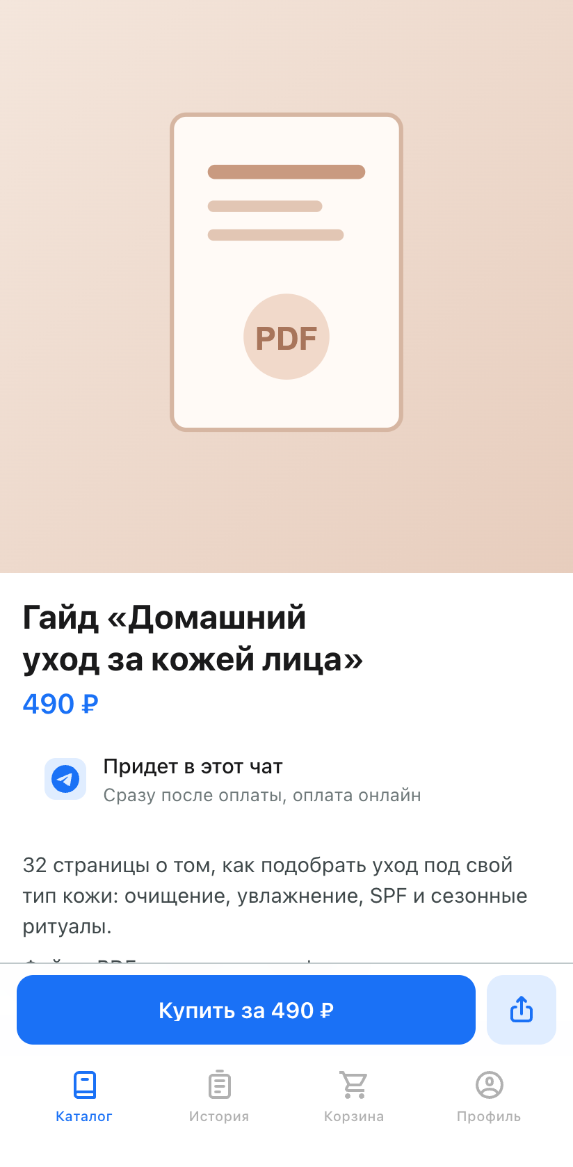 Мини-қосымшадағы цифрлық тауар беті: «Осы чатқа келеді» блогы және «490 ₽ үшін сатып алу» батырмасы