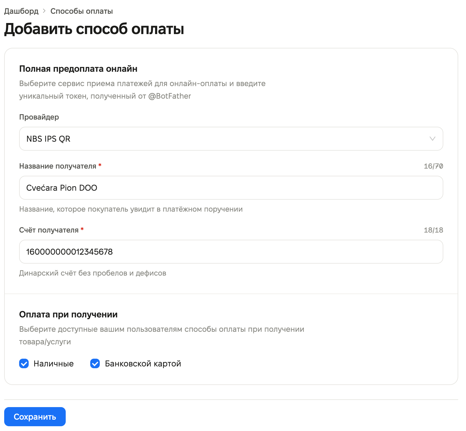 «Төлем тәсілін қосу» формасы: NBS IPS QR провайдері бар «Онлайн толық алдын ала төлем» және «Алу кезінде төлеу» блоктары, карточканың астында сол жақта «Сақтау» батырмасы