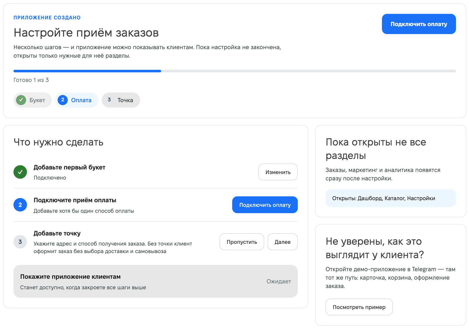 «Гүлдер» қолданбасының дашборды: «Тапсырыстарды қабылдауды баптаңыз» блогы, «Дайын 3-тен 1» прогресі, «Букет», «Төлем», «Нүкте» қадамдары және «Төлемді қосу» және «Өткізіп жіберу» батырмалары