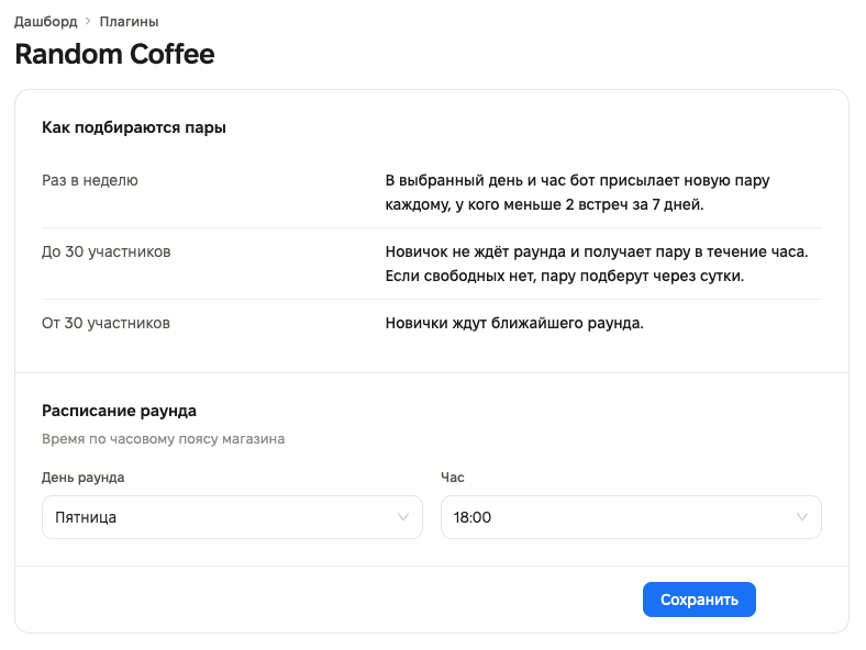 Seite Random Coffee: Block „Wie Paare ausgewählt werden“ mit drei Regeln und Block „Rundenplan“ mit dem Tag „Freitag“ und der Uhrzeit 18:00