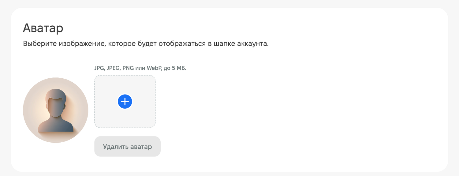 Stranica profila: blok „Avatar” sa dugmetom „Ukloni avatar”