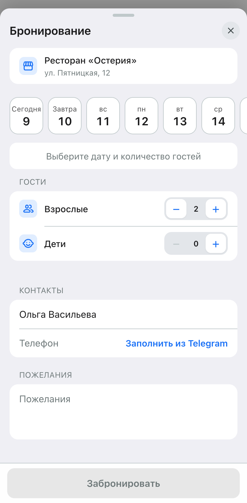«Брондау» терезесі: мейрамхана, күндер лентасы, қонақтар саны, байланыстар, тілектер және «Брондау» батырмасы